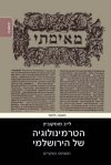 הטרמינולוגיה של הירושלמי