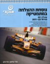 מתמטיקה נוסחת הצלחה שאלון 001