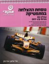 מתמטיקה נוסחת הצלחה שאלון 003