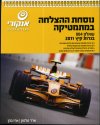 מתמטיקה נוסחת הצלחה שאלון 004