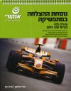 מתמטיקה נוסחת הצלחה שאלון 005