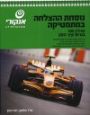 מתמטיקה נוסחת הצלחה שאלון 006
