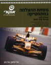 מתמטיקה נוסחת הצלחה שאלון 007