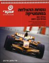 מתמטיקה נוסחת הצלחה שאלון 802