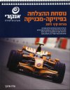 פיסיקה נוסחת הצלחה מכניקה