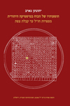 הופעותיו של הכוח במיסטיקה היהודית/גארב
