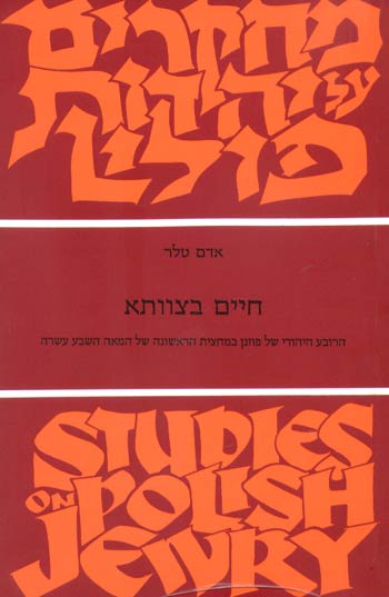 חיים בצוותא / אדם טלר