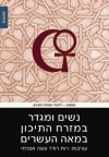נשים ומגדר במזרח התיכון במאה העשרים