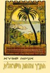 התנ&rsquo,ך והזהות הישראלית/אניטה שפירא