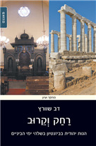 רחק וקרוב