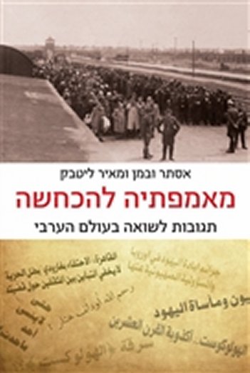 מאמפתיה להכחשה