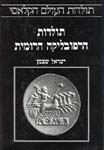 תולדות הרפובליקה הרומית / שצמן