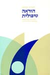 הוראה טיפולית / קובובי