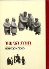 תורת הגישור