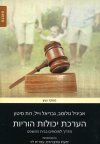 הערכת יכולות הוריות