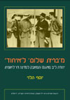 מברית שלום לאיחוד: י''ל מאגנס