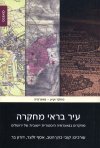 עיר בראי מחקרה / בר דורון