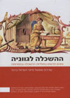 ההשכלה לגווניה/ע': פיינר,ברטל