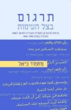 תרגום בצל עימות