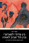בין פזוזי לשצוצי ובין תא לאוהיו