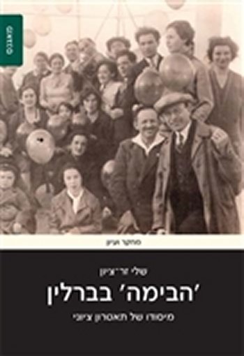 הבימה בברלין