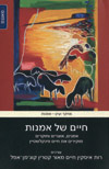 חיים של אמנות