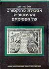 אסכולת פרנקפורט וההיסטוריה של הפסימיזם
