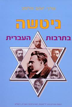 ניטשה בתרבות העברית / גולומב