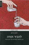 להכיר תודה