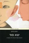 יצא סוד/בנזימן יותם