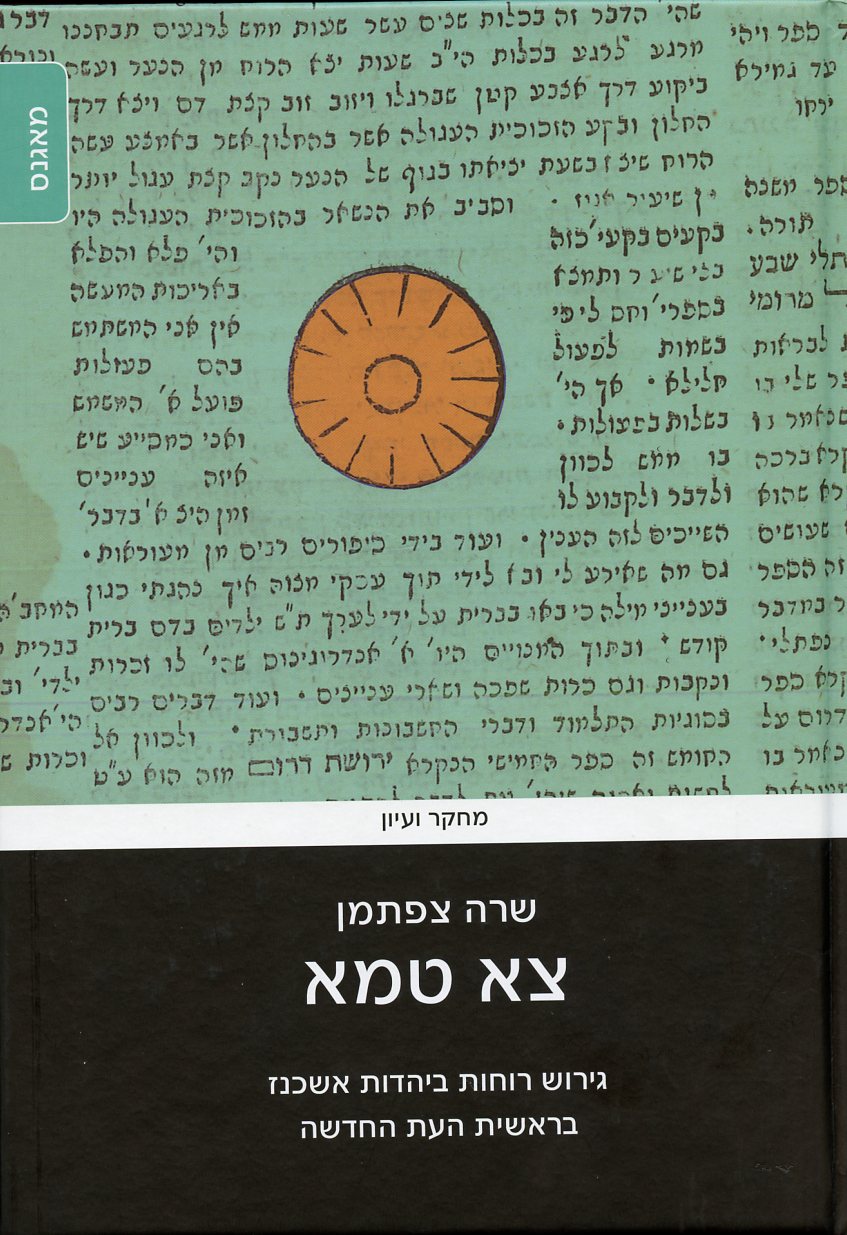 צא טמא