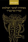 מפתחות לכתבי הפולמוס עמדין-אייבשיץ