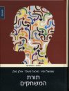 תורת המשחקים