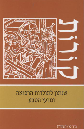 קורות כ"ג תשע"ו