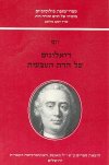 דיאלוגים על הדת הטבעית / יום