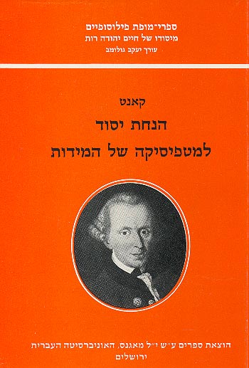 הנחת יסוד למטפיסיקה של המידות / קאנט