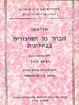 מבחר מן החיבורים בביולוגיה / אריסטו