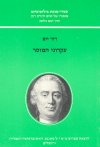 עקרוני המוסר / יום