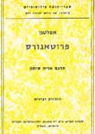פרוטאגורס / אפלטון