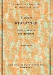 תיאיטיטוס / אפלטון
