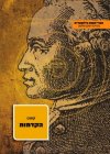 הקדמות לכל מיטאפיסיקה בעתיד / קאנט