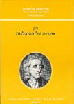 איגרות על הסובלנות / לוק