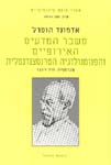 משבר המדעים האירופיים / הוסרל
