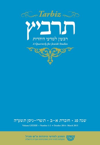 תרביץ פ"ג חוברת א-ב