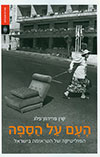 העם על הספה
