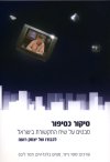 סיקור כסיפור