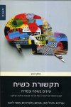 תקשורת כשיח : עיונים בשפה ובמדיה