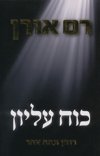 כוח עליון