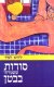 סודות ששמרתי בבטן / ליהיא לפיד