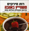 משווייץ באהבה